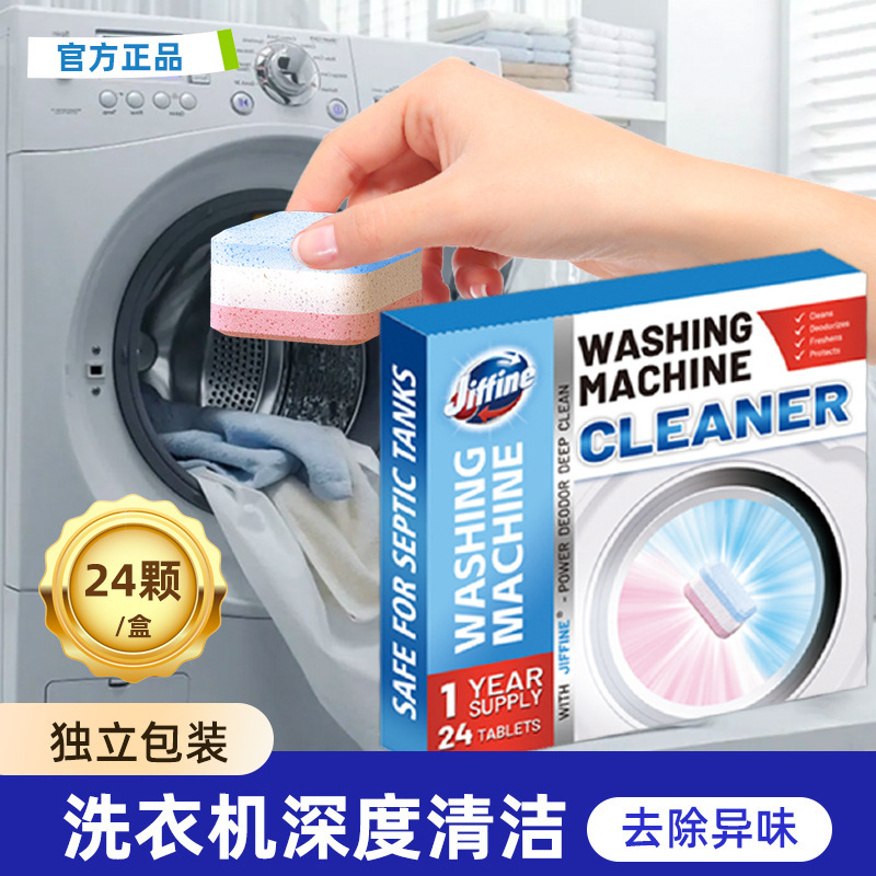 北美跨境 JIFFINE 洗衣机槽15g*24/盒霉垢净泡腾片泡泡球丸清洗剂 滚筒波轮全自动洗衣机槽洗涤剂除垢清洁片高清大图