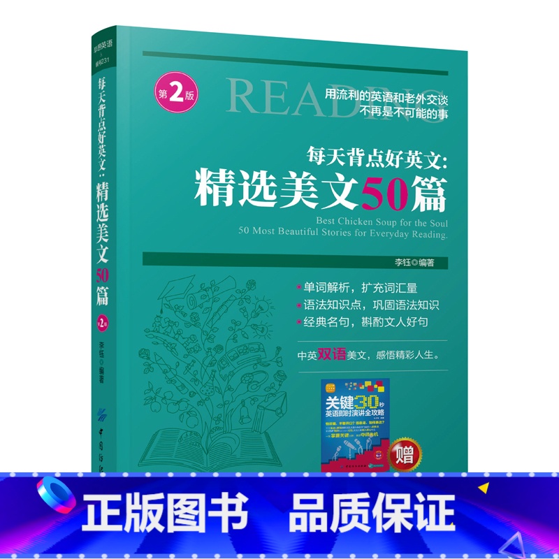 [正版] 英语阅读书籍 每天背点好英文|英语小故事大全集英汉互译每天读一点英文中英文对照初中生课外阅读高中双语读物短文词