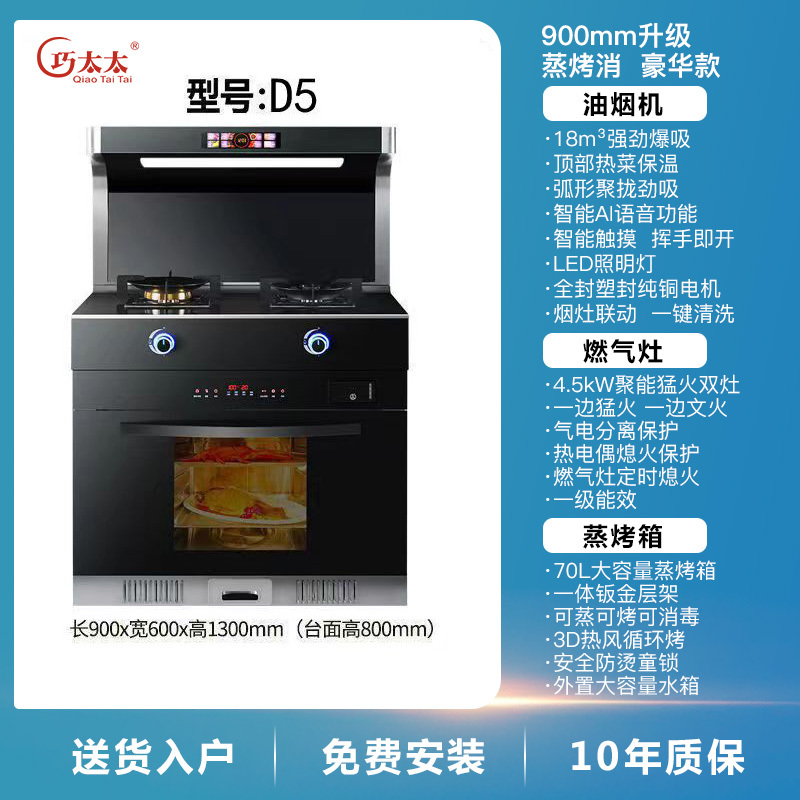 巧太太 JJZT-X7F D5厨房家用油烟机燃气灶消毒柜蒸烤箱一体式智能隔空挥手操控侧吸式下排烟集成灶(以选择款式为准)
