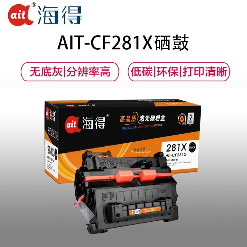 Ait海得 CF283A硒鼓 专业版 AIT-CF283A hp83A 适用惠普HP M125 M125FW M125A