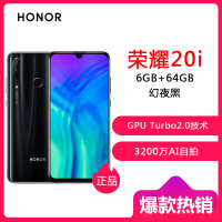 华为/荣耀20i 全面屏全网版6GB+64GB 幻夜黑 移动联通电信4G全面屏手机 双卡双待