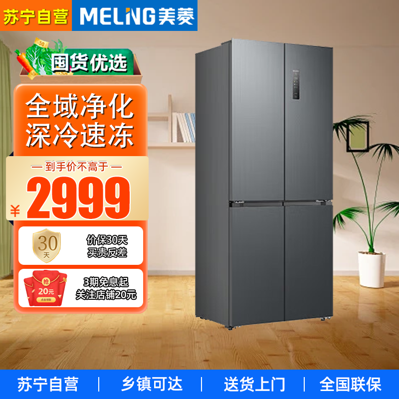 美菱(MeiLing)BCD-450WP9CZX灰450升对开门十字59.9cm超薄嵌入式一级能效双系统双循环变频