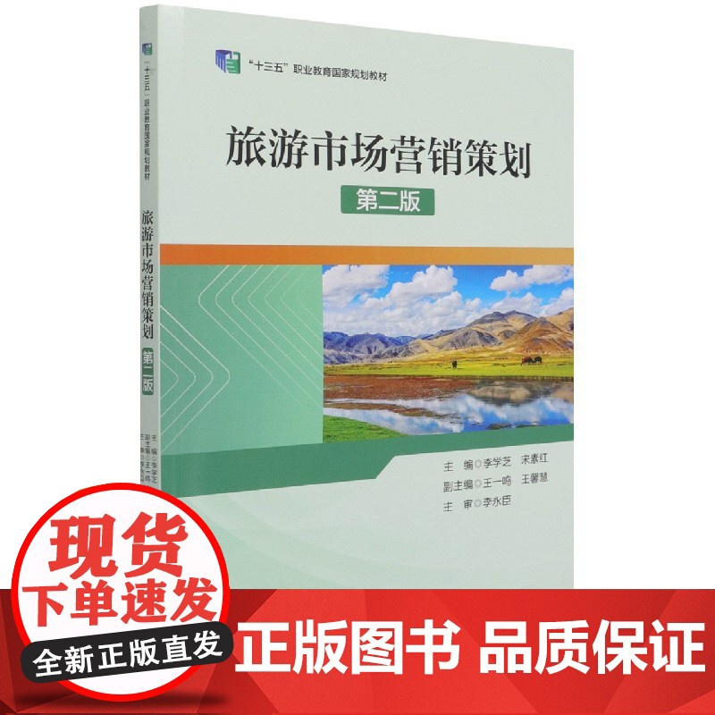旅游市场营销策划(第2版十三五职业教育国家规划教材)高清大图