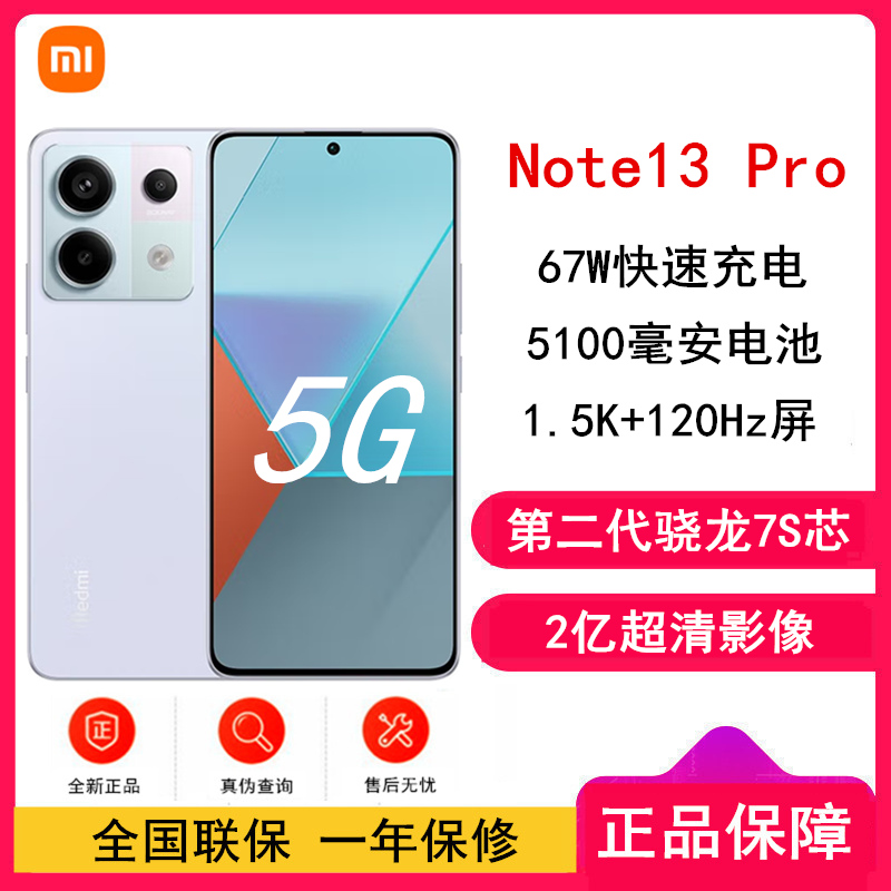 [原封]小米Redmi Note13 Pro 5G 12GB+512GB 浅梦空间 第二代骁龙7S芯 2亿像素 超细四窄边OLED直屏 5100mAh大电量 小米手机 红米手机