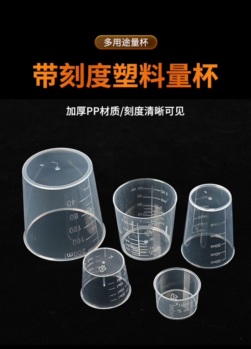 蔚岸食品级塑料带刻度PP小量杯50ml/100个