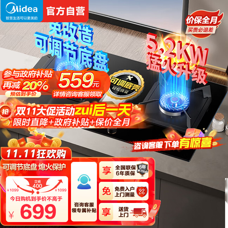 美的(Midea)燃气灶天然气 双灶具 家用5.2kW猛火灶灶台嵌两用 高热效 可调节底盘 Q325-M
