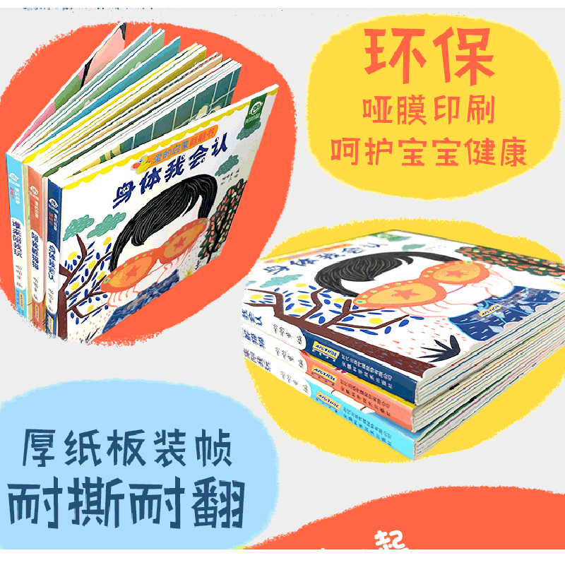 [醉染正版]全3册 儿童情境体验翻翻立体书两三岁宝宝书籍绘本0-1-2-3周岁早教益智认知 身体我会认 谁来陪我玩 洞洞高清大图
