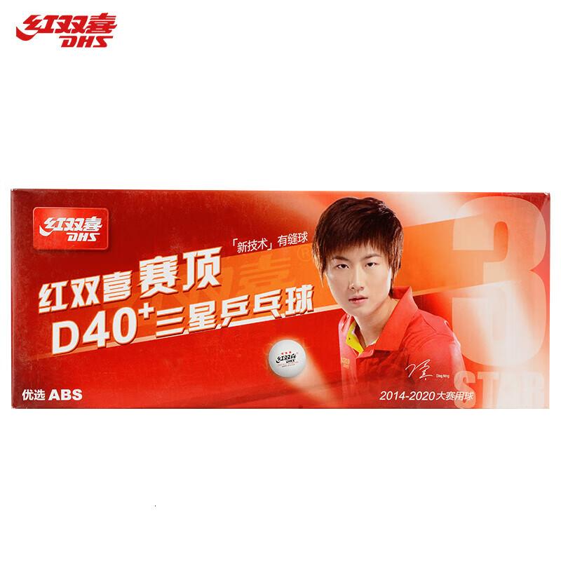红双喜(DHS)乒乓球赛顶白色三星级比赛训练40+新材料有缝球(十只装)