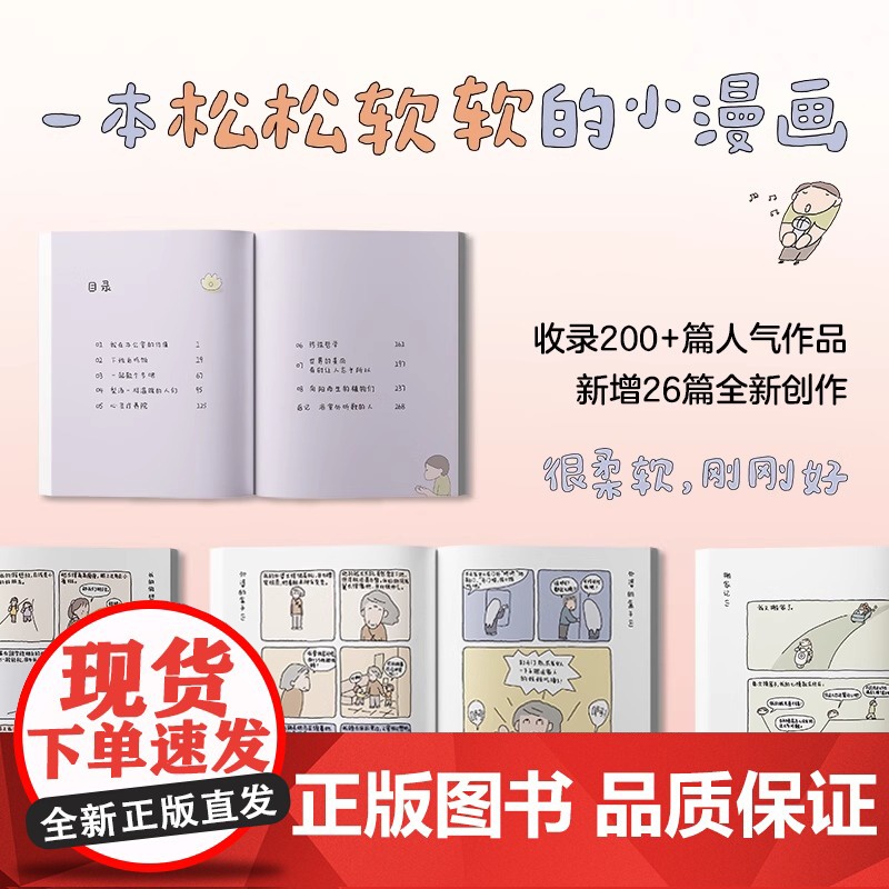 今天的快乐是什么给的 签绘版 野生漫画家黑珍珠大食怪作品集 关于那些让人松了一口气的 扑哧一笑的 穿越阴霾的瞬间高清大图