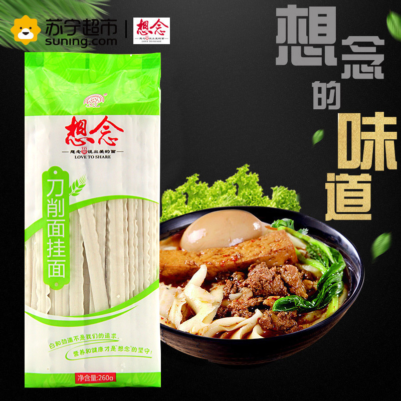 想念挂面 刀削面260g 立体袋装 宽面条 棱形面