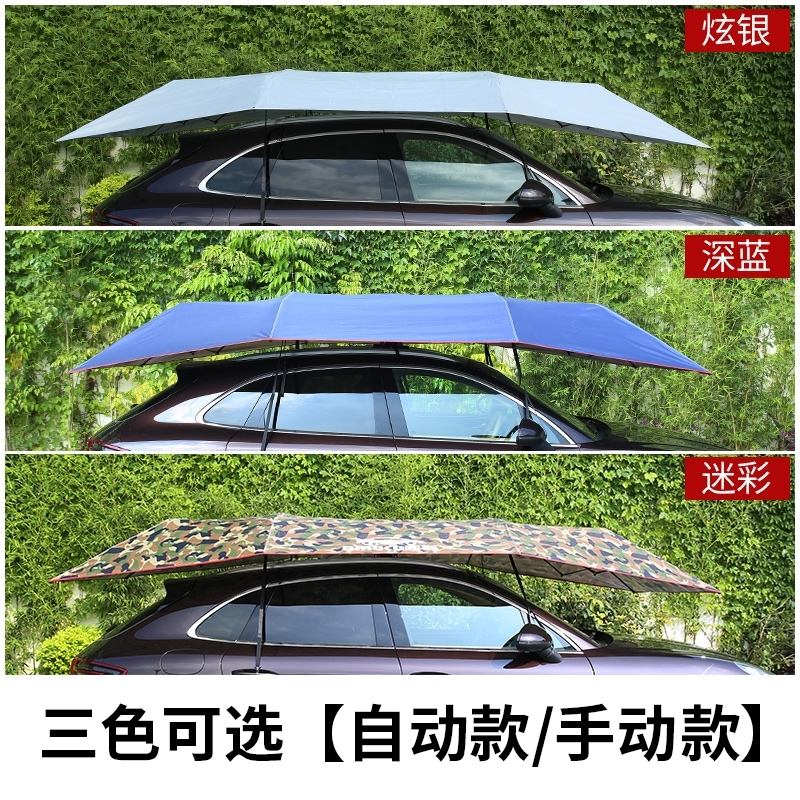 新款汽车遮阳伞挡板全自动车衣车罩防晒防雨隔热遮阳罩伸缩折叠车顶蓬 户外支架 抖音