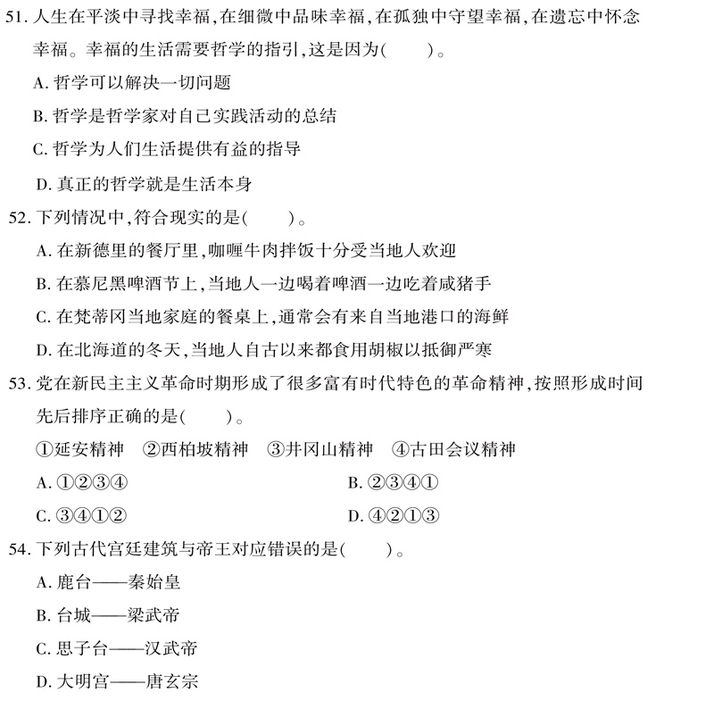 [醉染正版]东软2024河北省高职单招考试用书第五类公共管理与服务旅游公安与司法类模拟题库河北高职单招中职单招对口单招职高清大图