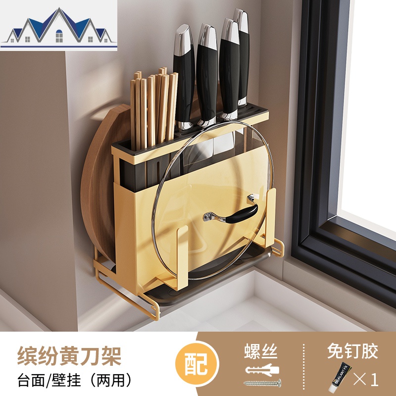 刀架厨房用品多功能刀具筷子筒一体收纳架台面置物架砧板架壁挂式_1_949 免钉二代台面刀架黄色