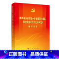 【正版】央视网中共中央关于进一步全面深化改革 推进中国式现代化的决定 辅导读本 大字本 二十届三中全会辅导读本 人民式