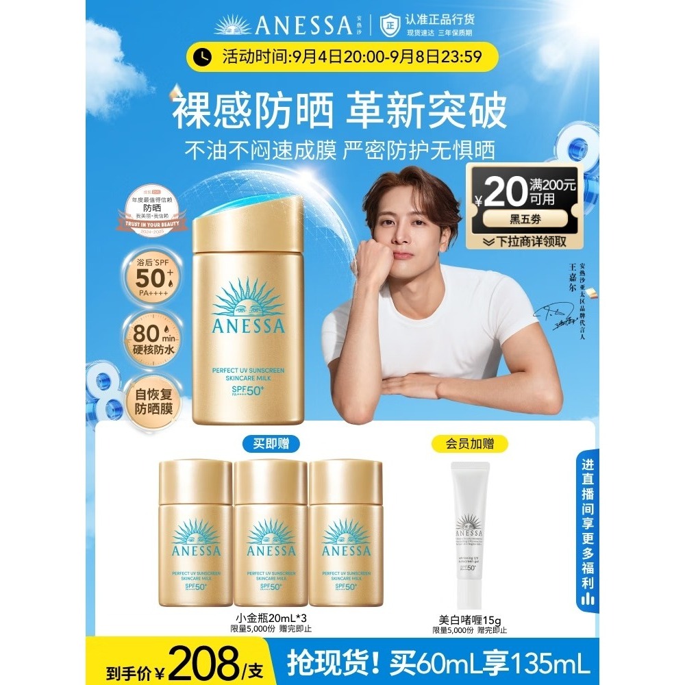 安热沙(Anessa)【采销直播间】新一代小金瓶防晒乳60mL王嘉尔同款防晒霜学生军训