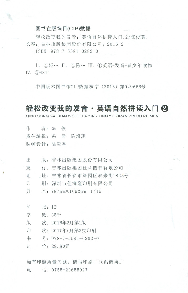 [醉染正版]欣荣英语自然拼读入门2赠2张CD兼MP3轻松改变我的发音少儿初学基础英语入门练习小学生自学英语口语练习辅高清大图