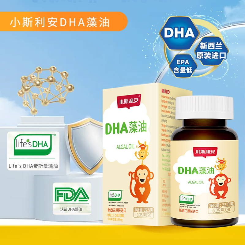 小斯利安 藻油DHA软胶囊 宝宝dha婴幼儿 新西兰原装进口 90粒/盒