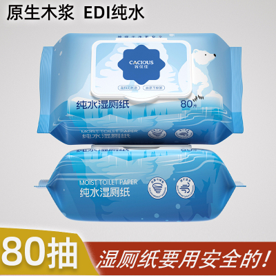客优仕80抽纯水湿厕纸加厚可冲马桶降解安全卫生用纸零添加男女士擦屁屁清洁1包装