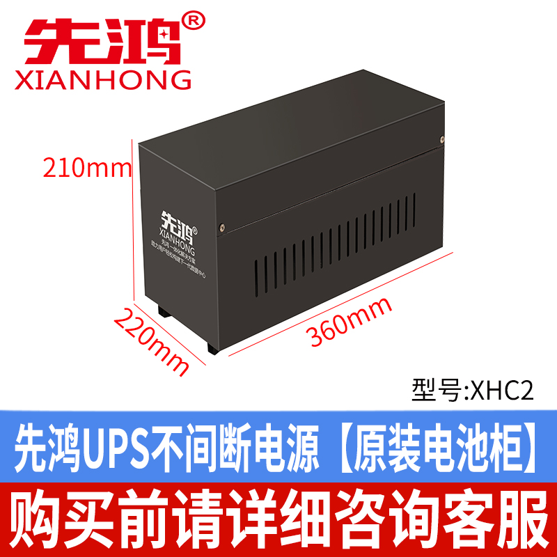 先鸿UPS不间断电源UPS电池柜XHC2电池箱12V38ah/12V24ah电池2节装电池架高清大图