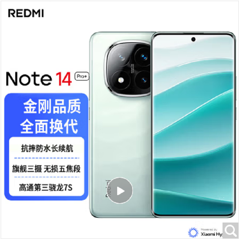 小米Redmi Note14 Pro+ 星沙青 12GB+256GB 第三代骁龙7s 5芯 90W快速充电 6200mAh大电池 IP68防尘防水手机