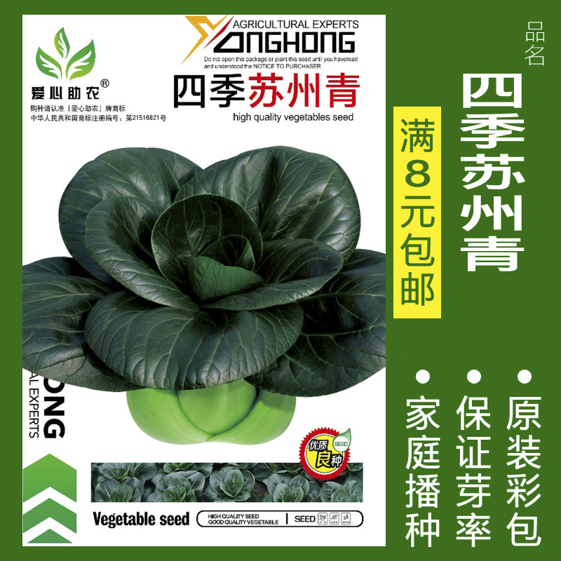 【补贴10%】蔬菜种子四季播种阳台农家盆栽香菜菠菜生菜韭菜小葱草莓籽孑大全 四季苏州青约500粒 均码