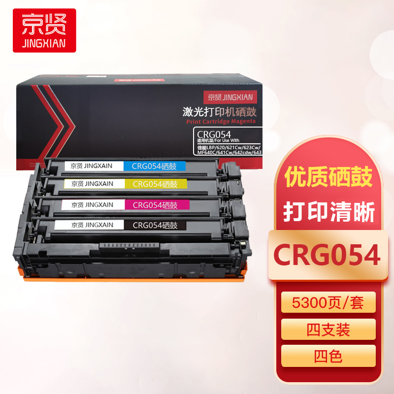 京贤CRG054硒鼓四色套装 适用佳能LBP 620 621Cw 623Cw MF640C 641Cw 642cdw