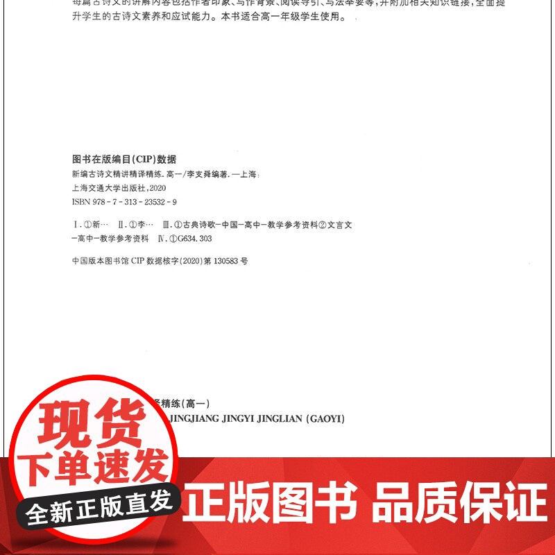 交大之星 新编古诗文精讲精译精练 高一 必修上下册 高一语文教材配套 课内课外文言文 实战高考 上海交通大学出版 高一高高清大图