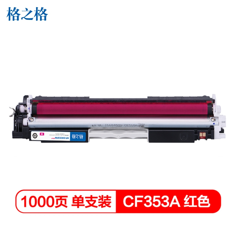 格之格CF353A红色硒鼓适用惠普MFP M176 M176FN M177 M177FW打印机 墨粉盒