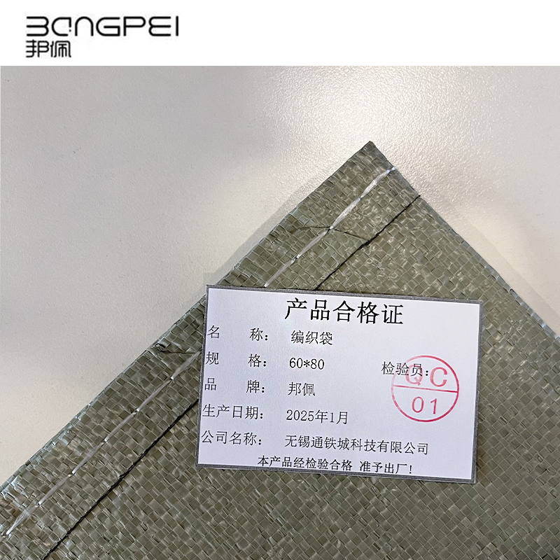 邦佩 编织袋 60*80 包高清大图