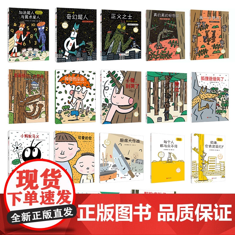 正版 宫西达也智慧与勇气绘本礼盒装(精选全新绘本和绘本,礼盒装 全18册) [3-6岁]图画故事书神奇雨伞店赞成小猪高清大图