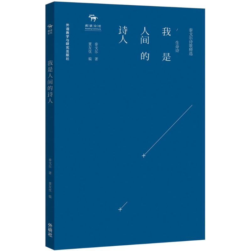 【M】我是人间的诗人-9787513559768