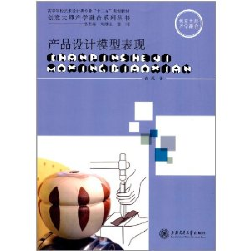 正版新书]产品设计模型表现俞英著9787313074737高清大图