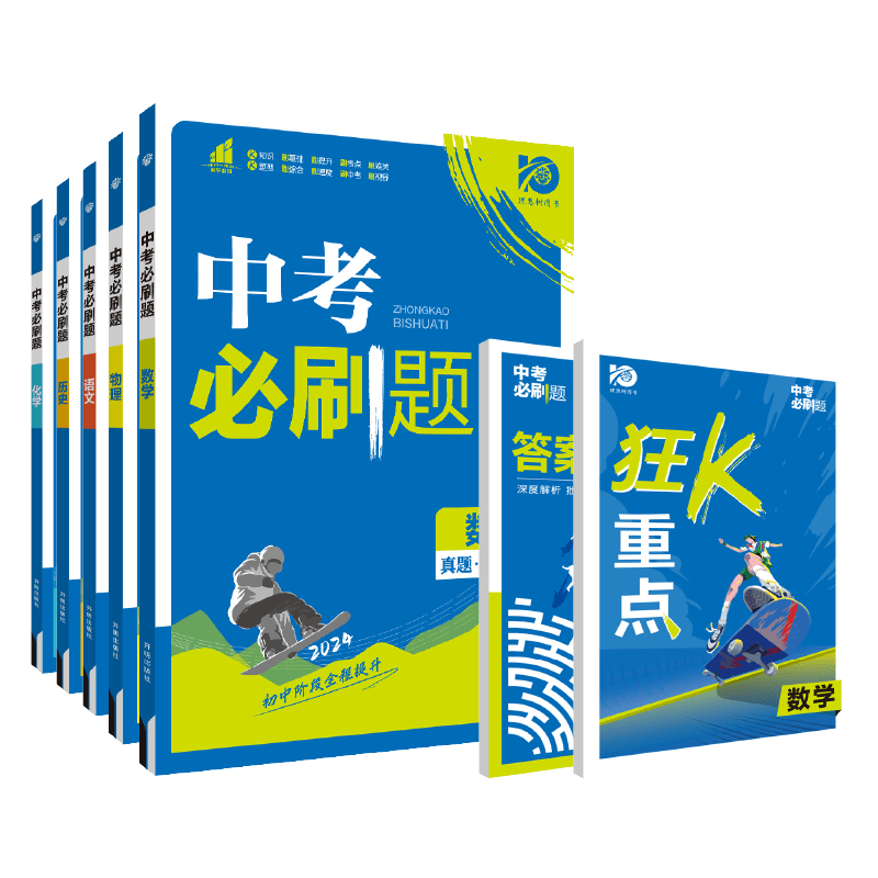 中考化学专项:重难题突破 初中通用 [正版]2024中考合订本数学语文英语物理化学政治历史总复习资料九年级真题分类训练初