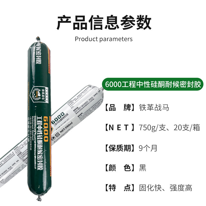 铁革战马 6000工程中性结构胶玻璃胶门窗快干防水密封胶 黑色(750g/支 20支/箱)