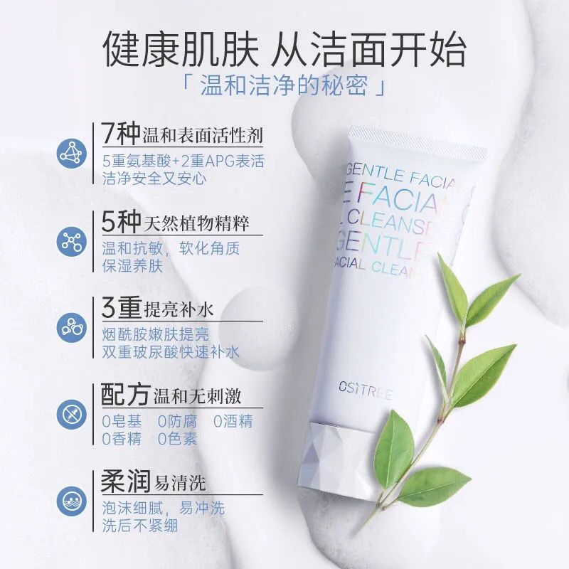 APG氨基酸洗面奶30g【旅行装】 柳丝木APG氨基酸洗面奶女男学生补水保湿控油深层清洁毛孔洁面乳