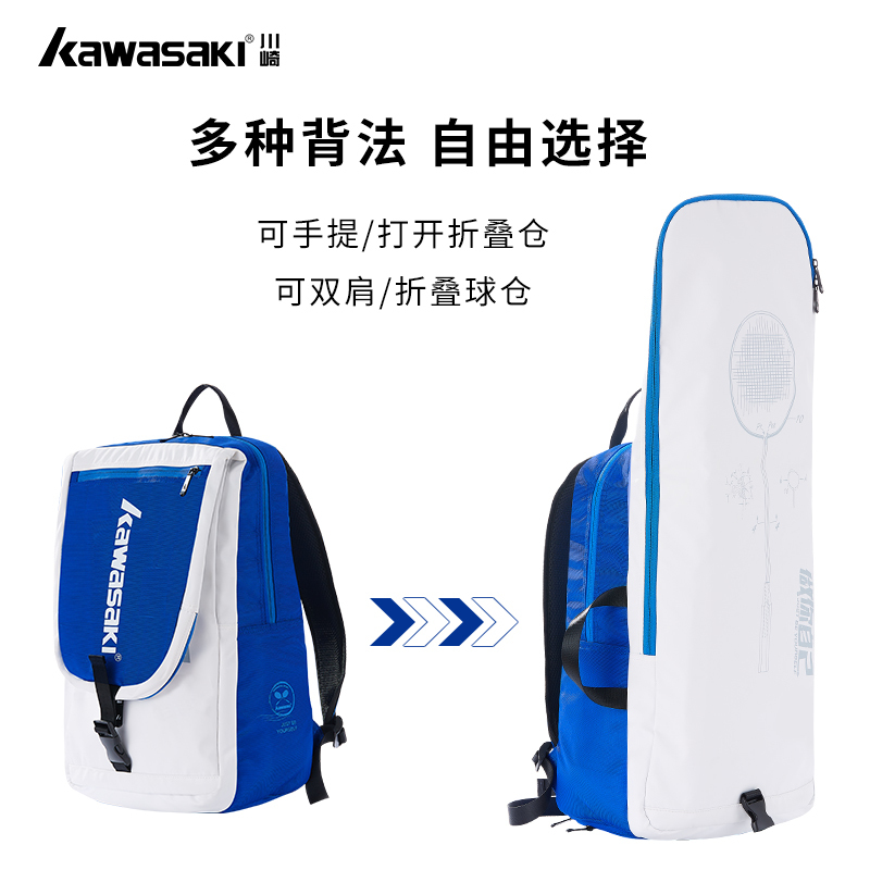 Kawasaki川崎KBB-8259新款羽毛球包双肩背包3支装男女多功能大容量运动网球包运动包