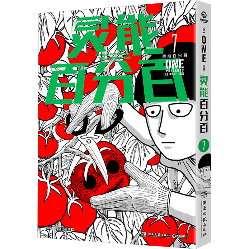 【M】灵能百分百 7-9787572613289