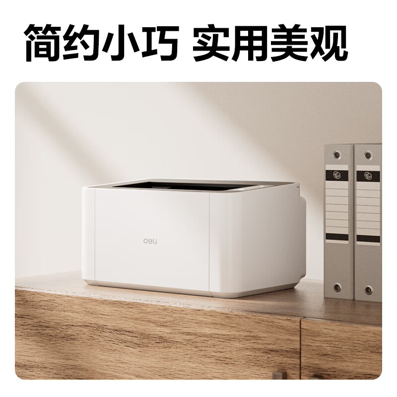 得力 P1120 黑白激光打印机 白色 台高清大图