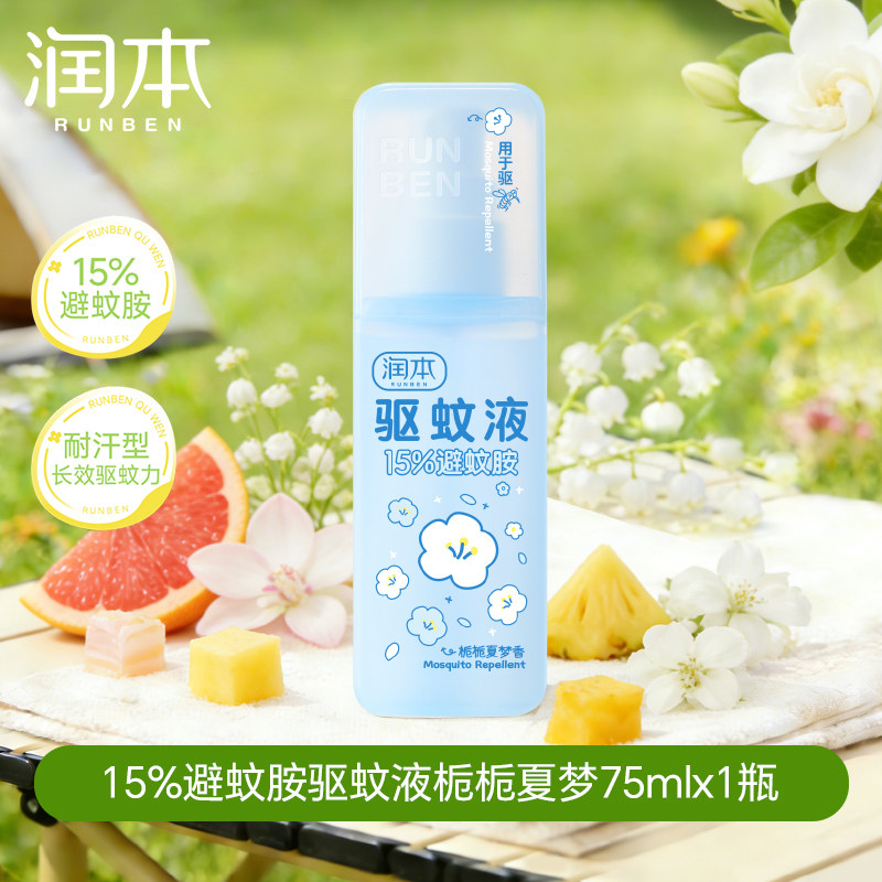 润本(RUNBEN)驱蚊液防蚊喷雾驱蚊水户外专用蚊虫防叮咬蚊怕水花露水 【15%避蚊胺】栀栀夏梦-75ml*1瓶