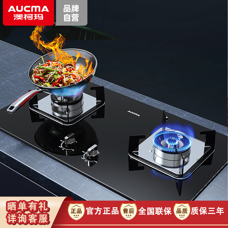 澳柯玛(AUCMA)燃气灶JZT-3D308B 双灶台嵌入式两用 一级能效 5.2KW大火力钢化玻璃灶台 天然气