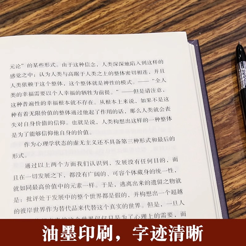 [正版] 权力意志尼采的人生的智慧自我哲学论道德的谱系查拉图斯特拉如是说瞧这个人善恶的彼岸快乐的知识权利尼采的书无删减全