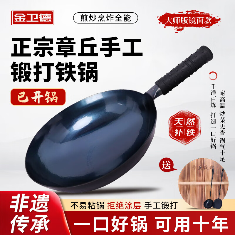 素味金卫德章丘铁锅-味来可期