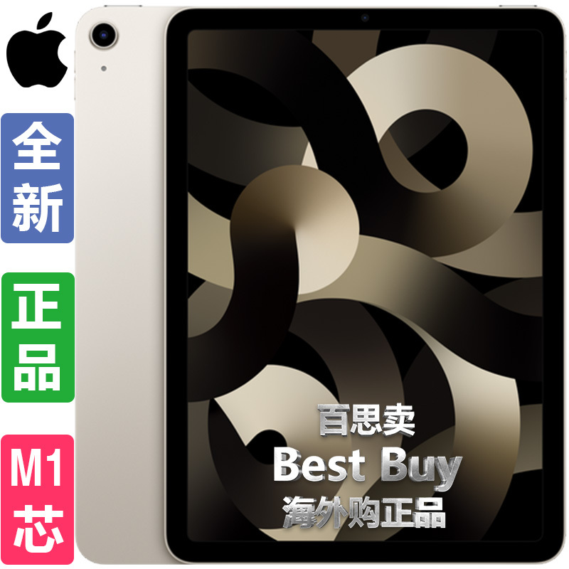 苹果Apple iPad Air 5 2022款平板电脑 10.9寸屏 256G 星光色 WIFI版
