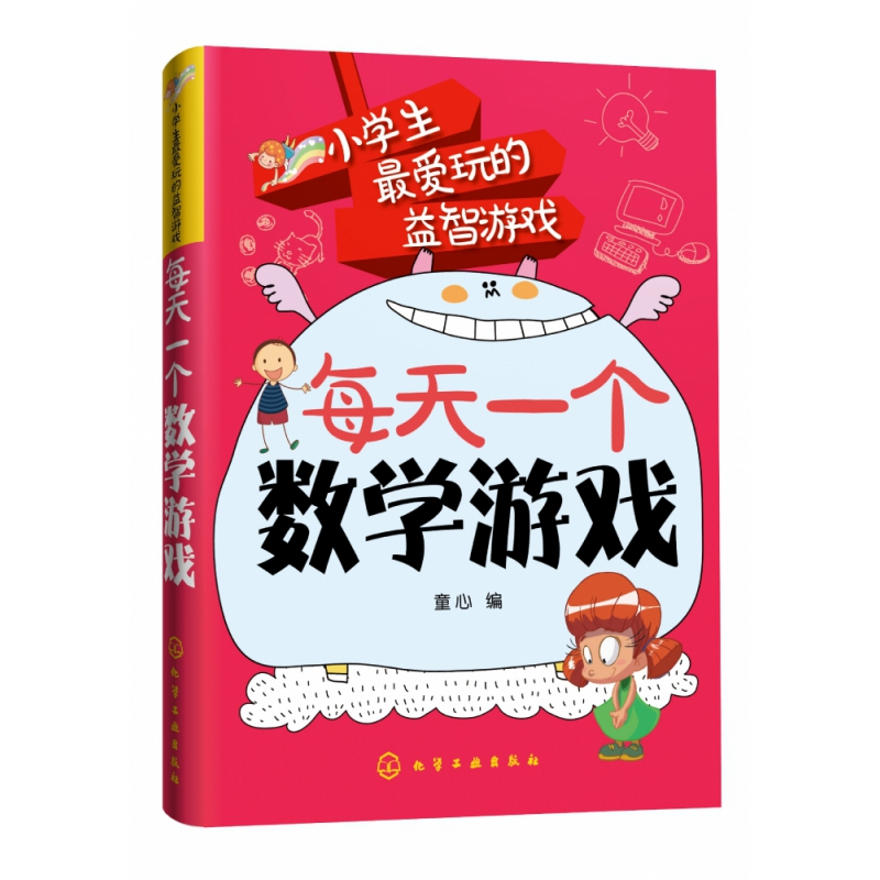 音像每天一个数学游戏小学生玩的益智游戏编者童心责编陈曦视频
