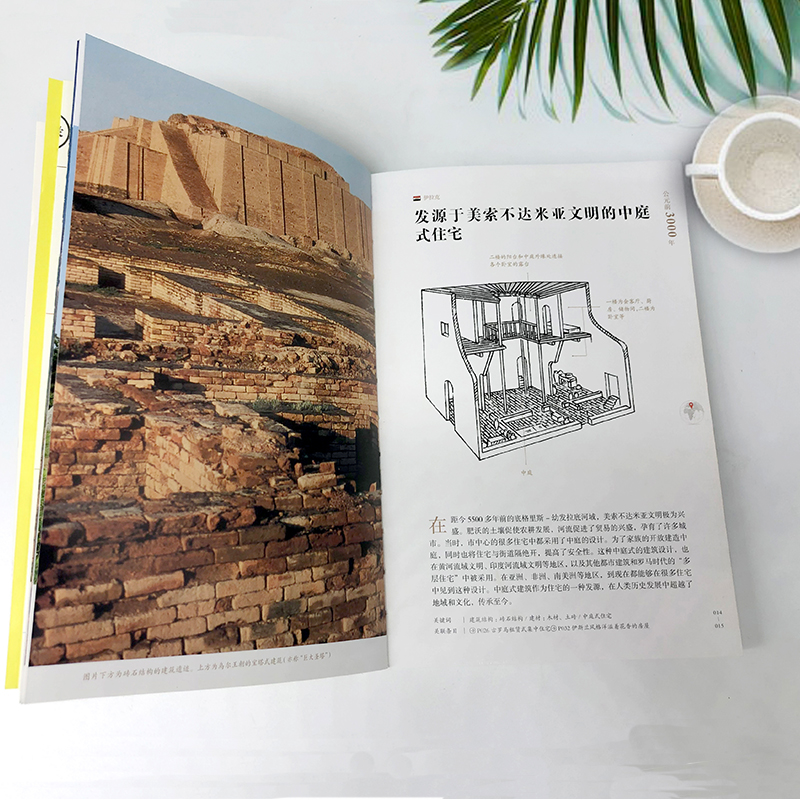 [醉染正版]图说建筑 全球人类住宅一万年 世界特色住宅 解读建筑特点 远古 现代 极地 赤道 海滨 荒漠 建筑设计赏析艺高清大图
