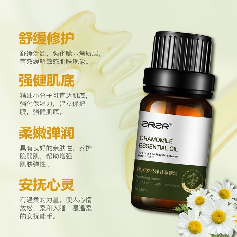 ZRZR法国洋甘菊精油10ml面部单方精油脸部护肤以油养肤舒缓修护精华油高清大图