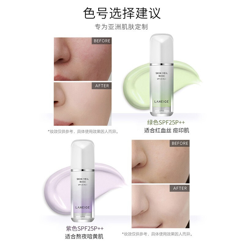 韩国进口兰芝(LANEIGE)隔离霜防晒妆前乳打底紫色+绿色保湿雪纱丝柔颜遮瑕提亮均匀肤色SPF25/PA++ 30ml