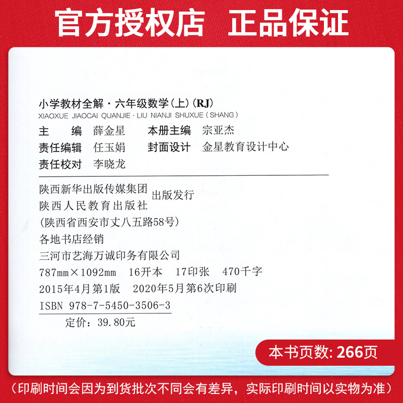 2020秋版小学教材全解六年级上册数学教材全解人教版RJ 小学生六6年级上学期数学同步解析练习册教辅工具书薛金星可搭配五