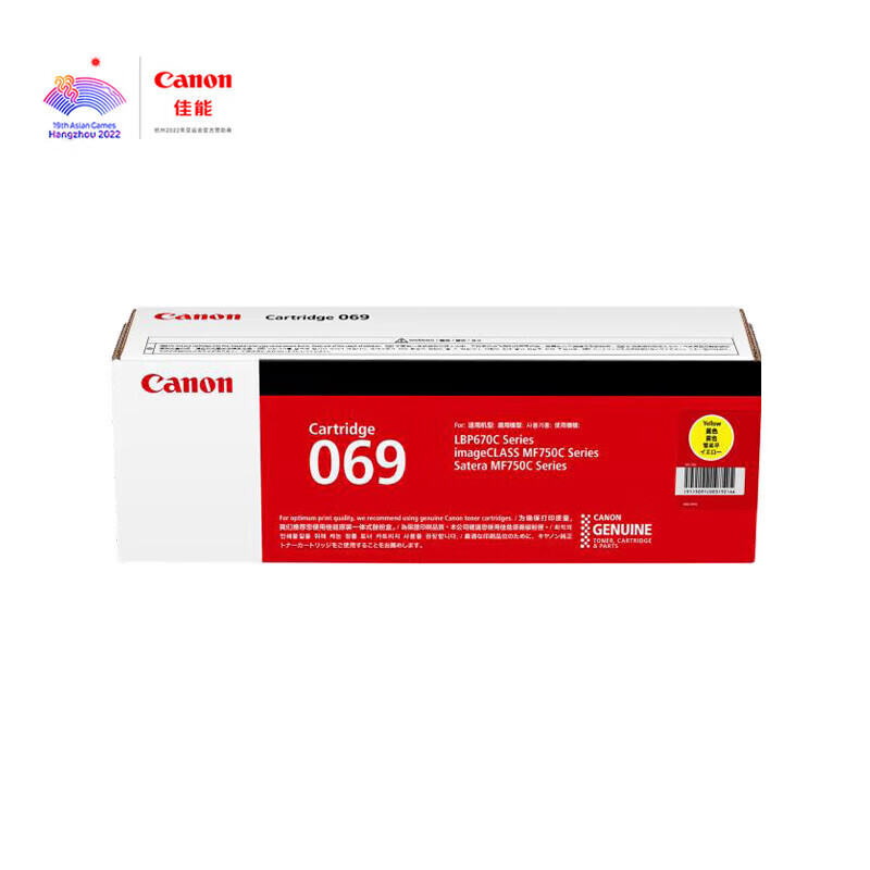 墨粉/硒鼓/油墨 佳能/CANON CRG-069 Y 硒鼓 标准版 1900页 1