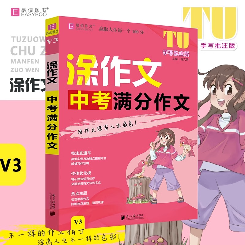 初中生分类作文 [正版]2024易佰作文涂作文初中生语文英语作文全系列手写批注版初一二三中考作文工具书写作方法与技巧提升高清大图